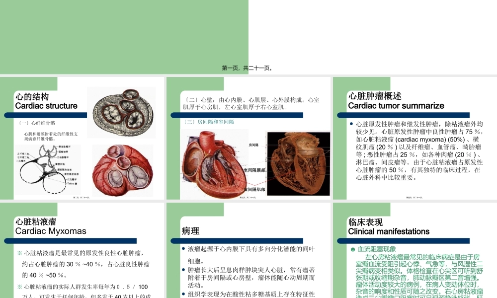 七-心脏粘液瘤.pptx