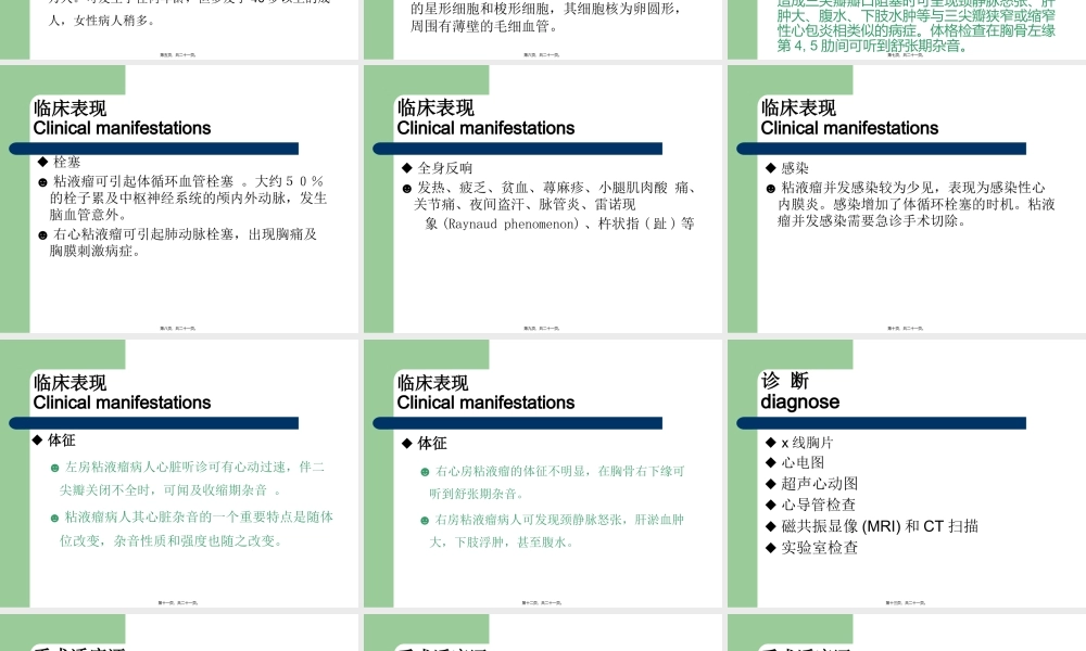 七-心脏粘液瘤.pptx