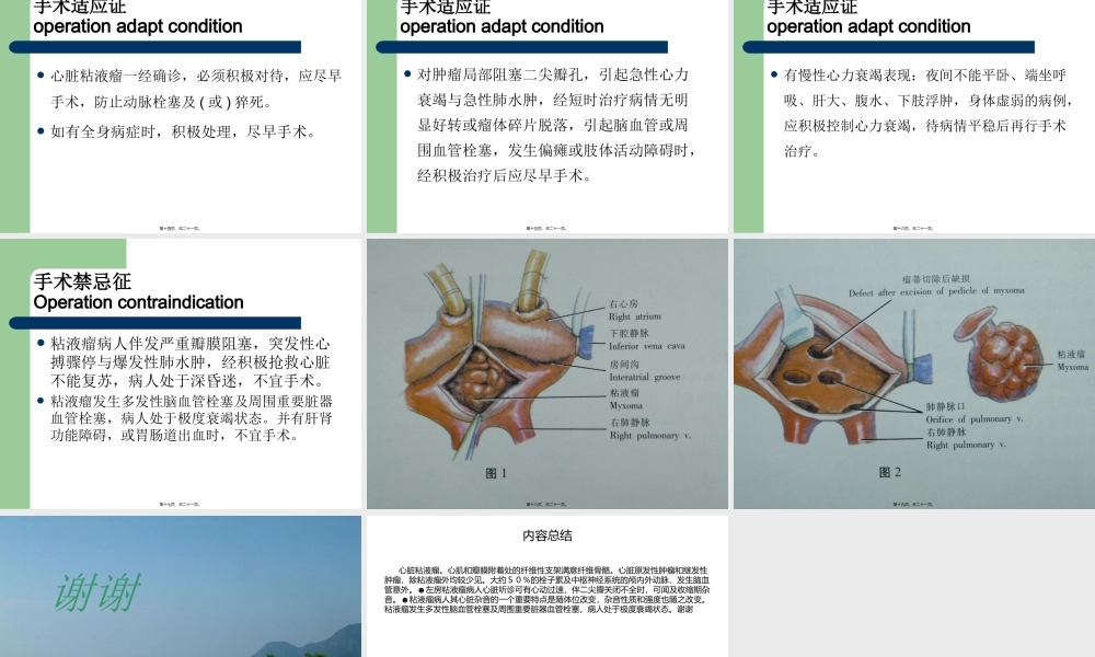 七-心脏粘液瘤.pptx