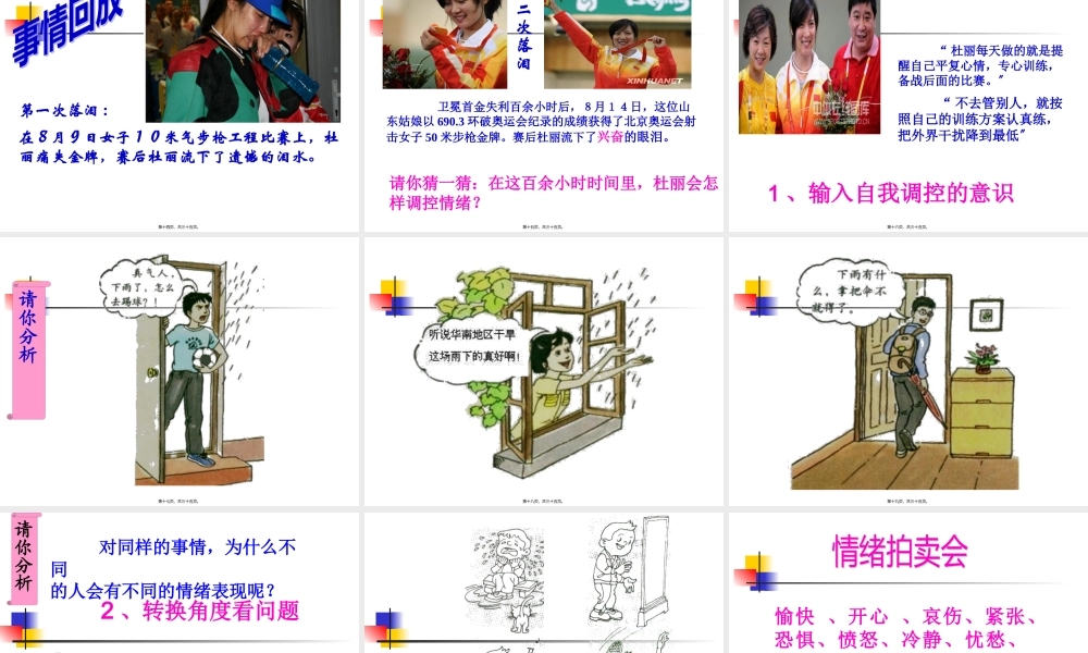 七上-2.2调控情绪-2013.9.24.pptx