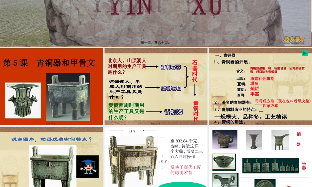 七上-5-甲骨文与青铜器.pptx