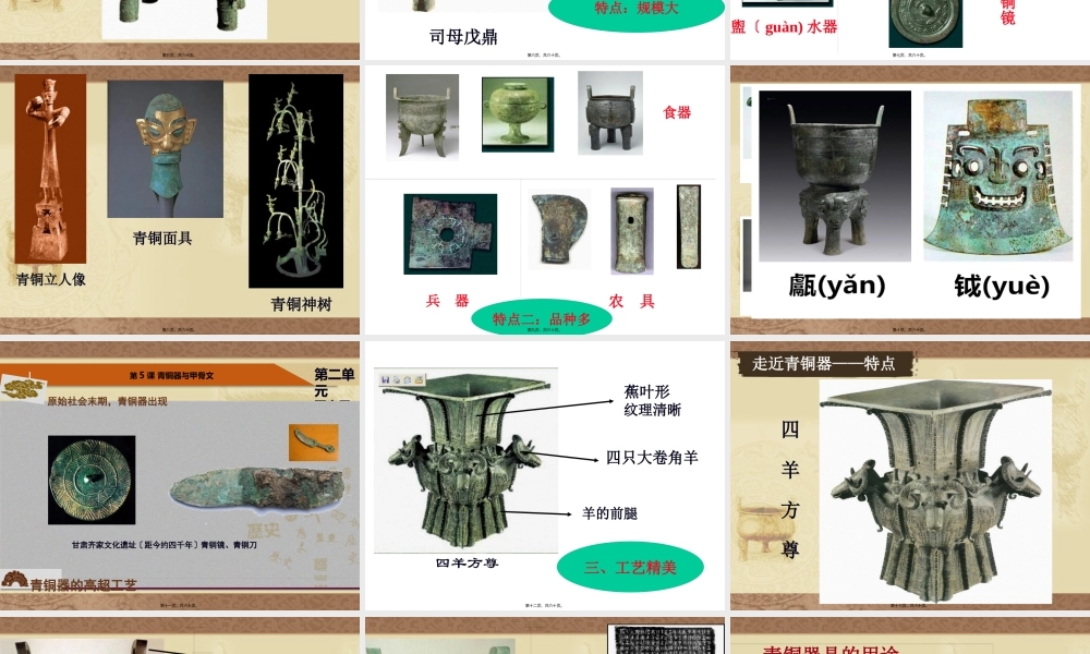 七上-5-甲骨文与青铜器.pptx