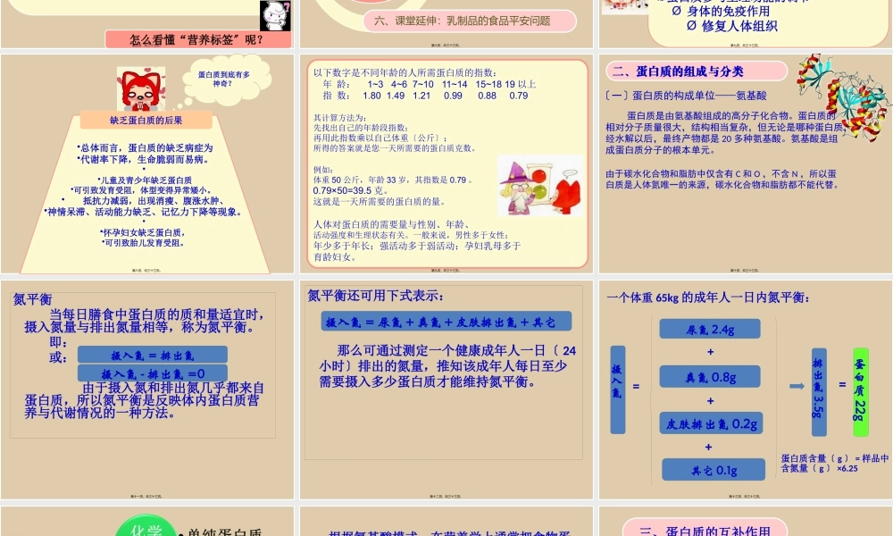 七大营养素之蛋白质.pptx