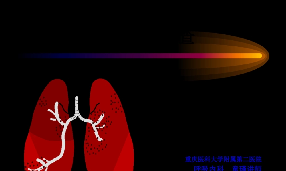 七年制胸部体格检查.pptx