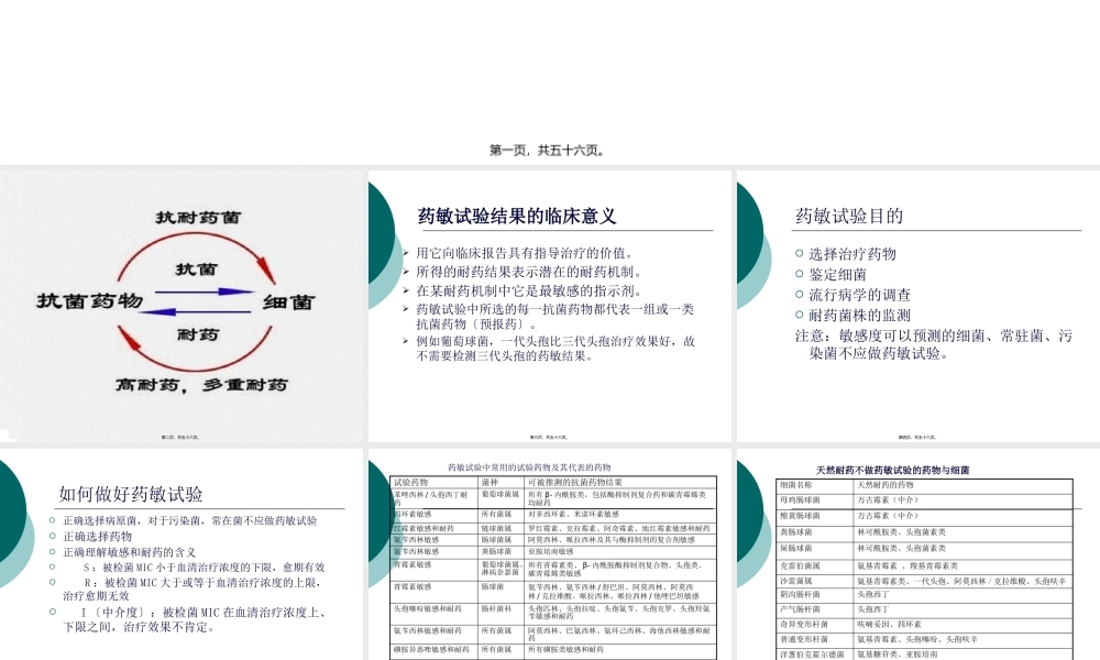 万古霉素耐药的肠球菌VRE.pptx