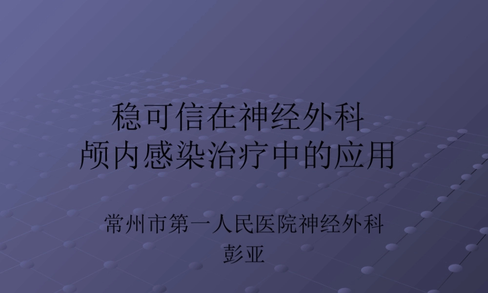 万古霉素病例分享.pptx