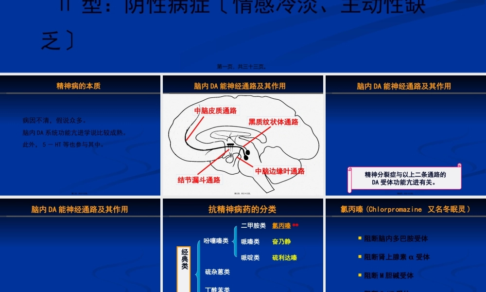 三-左长清-第14章-抗精神失常药.pptx