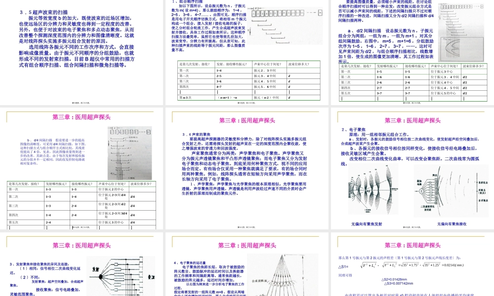 三、医用超声探头.pptx