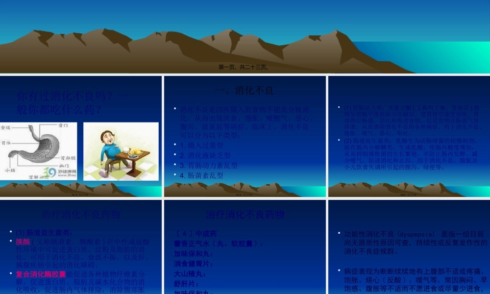 三内--科--病修.pptx