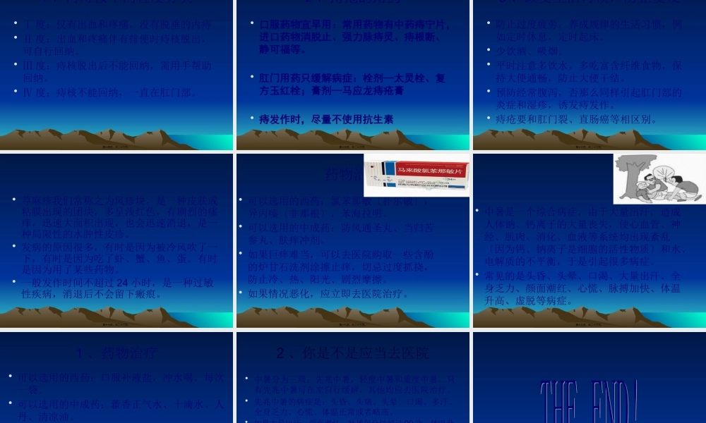 三内--科--病修.pptx