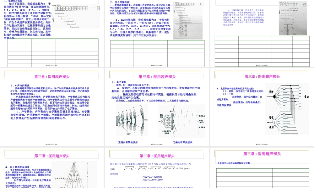 三医用超声探头.pptx