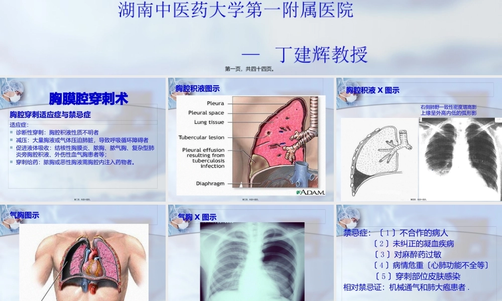 三大穿刺术(胸穿、腹穿、腰穿).pptx