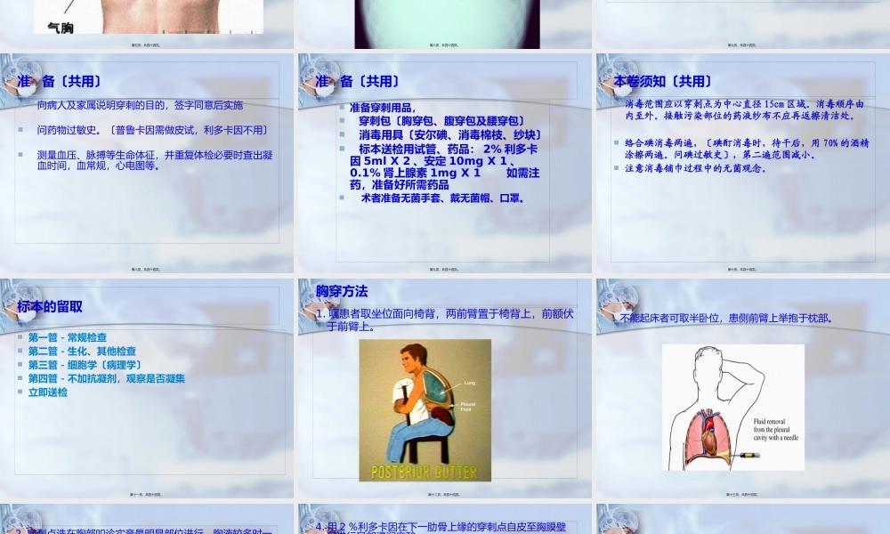 三大穿刺术(胸穿、腹穿、腰穿).pptx