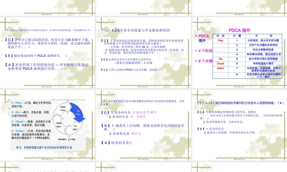 三级医院评审细则(内外科分开)最详细讲解.pptx