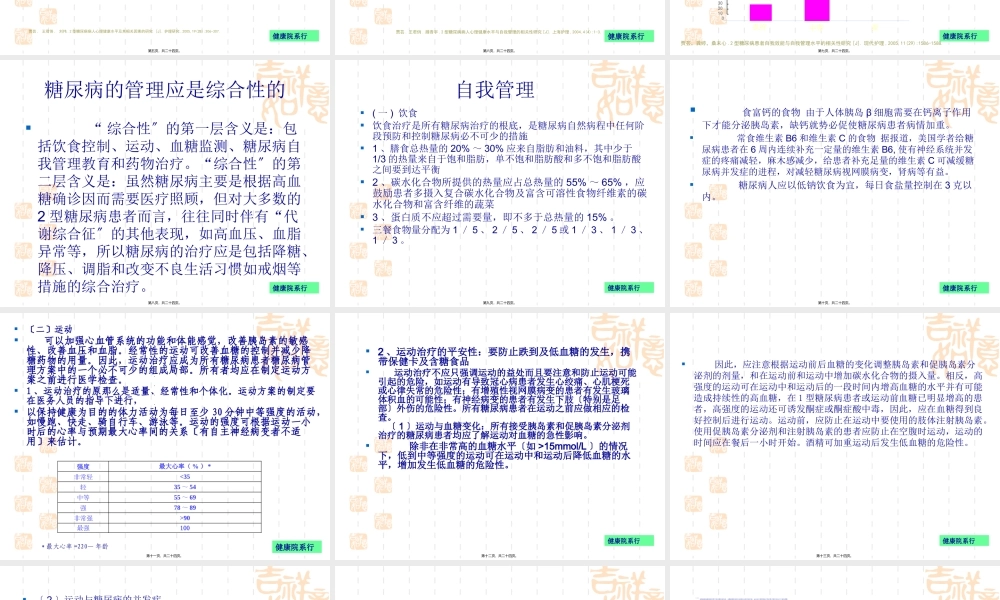 三血糖监测-复旦大学校医院.pptx