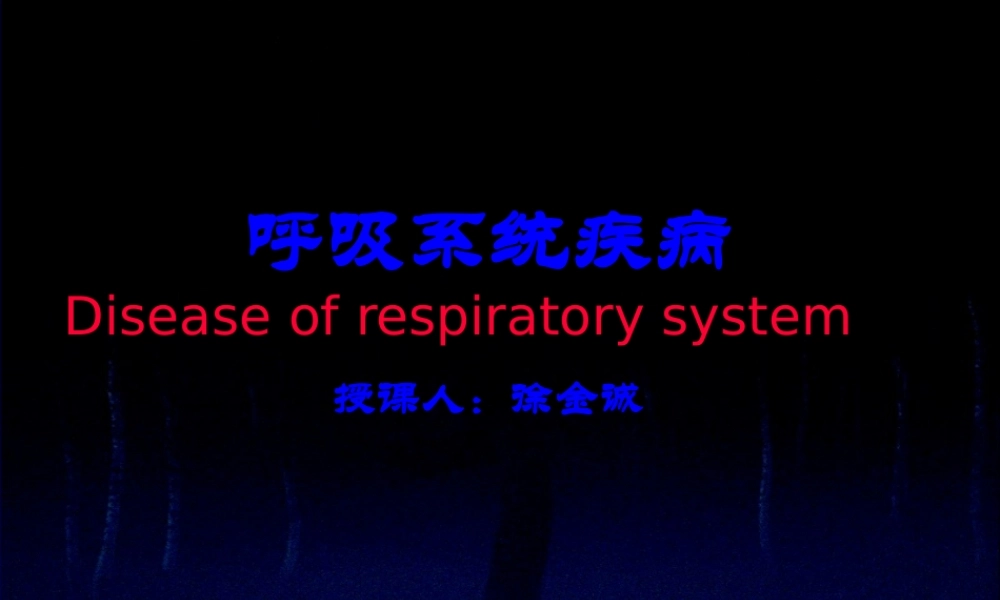 上感、支炎、哮喘.pptx