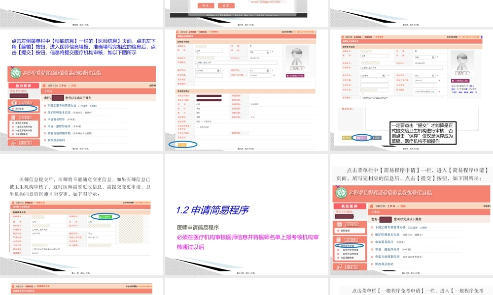 上海市医师定期考核系统操作指南.ppt
