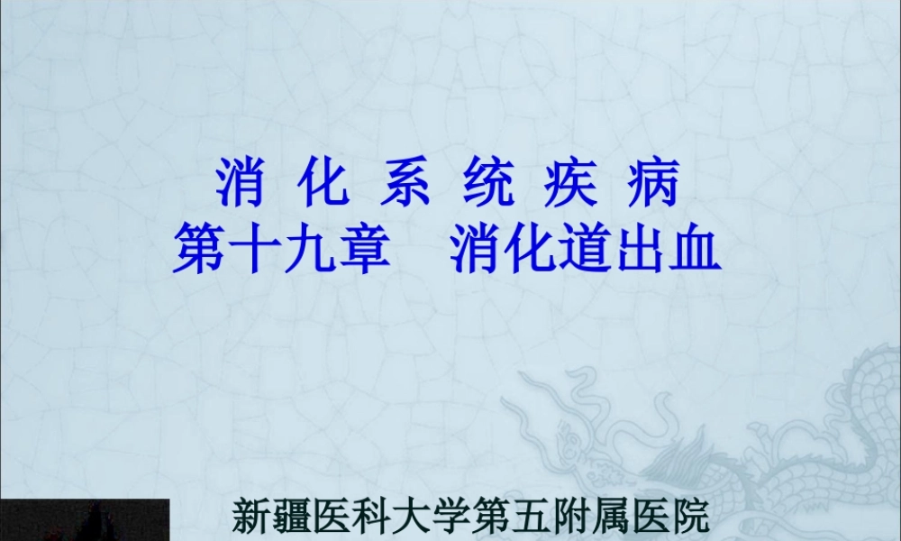 上消化道出血---网络版.pptx