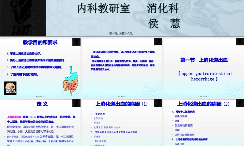 上消化道出血---网络版.pptx