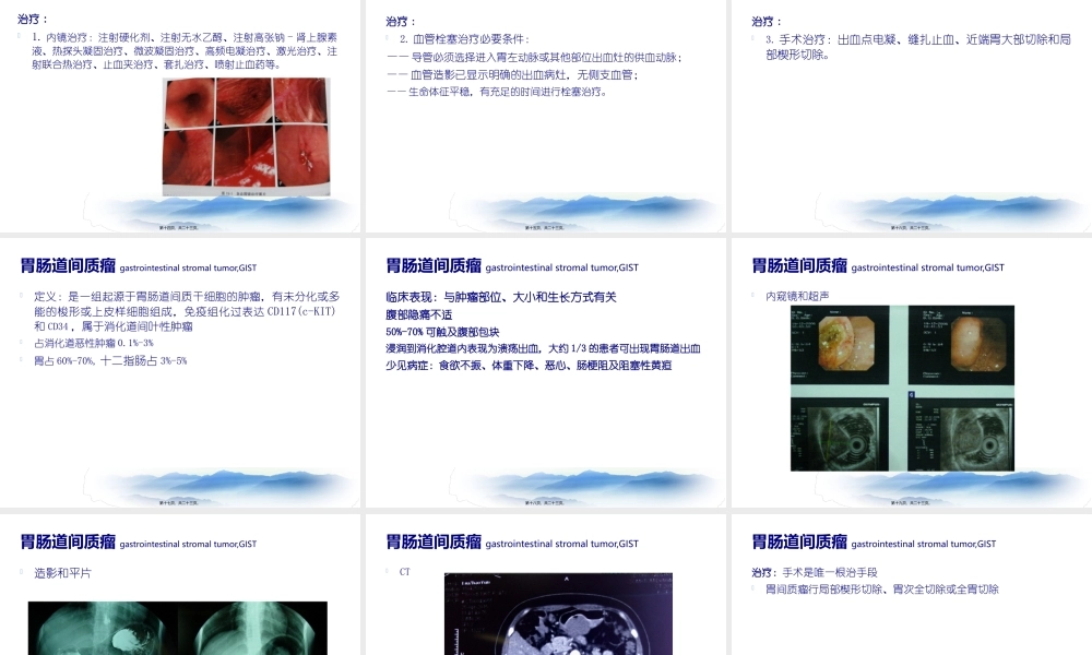 上消化道出血少见病因lcc.pptx