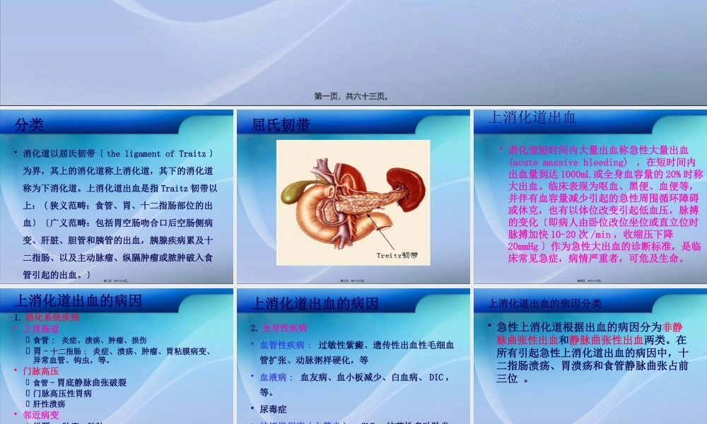 上消化道出血的诊治概要.pptx
