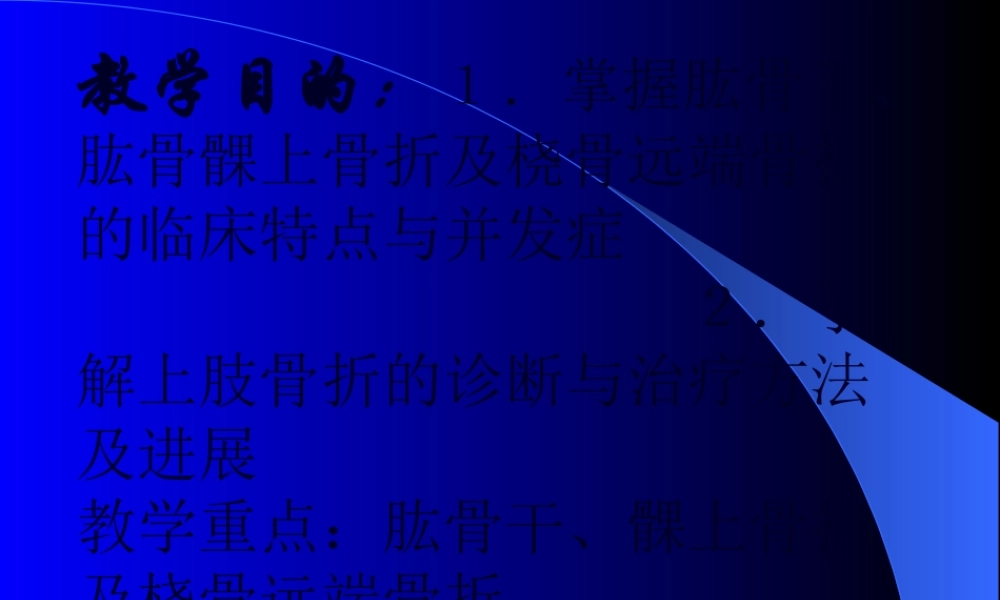 上肢骨折(中英文).pptx