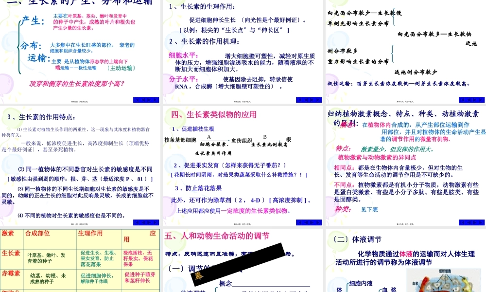 下丘脑中的细胞合成并分泌促甲状腺激素释放激素-温州第二高级中学.pptx