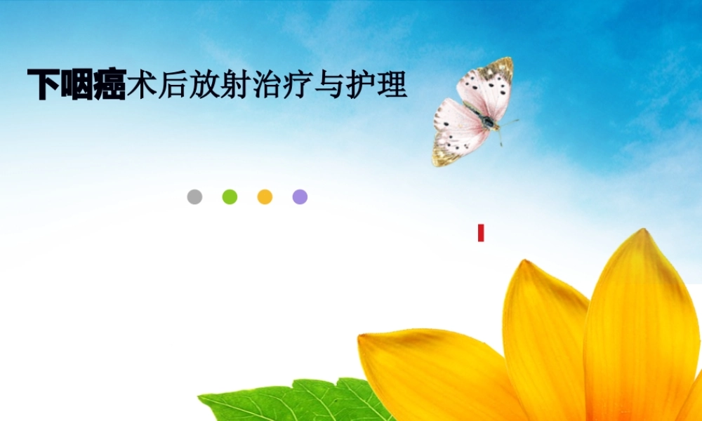 下咽癌教学查房.pptx