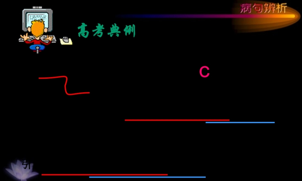 下列各句中-没有语病的一句是(A、学校自从调整了作息.pptx