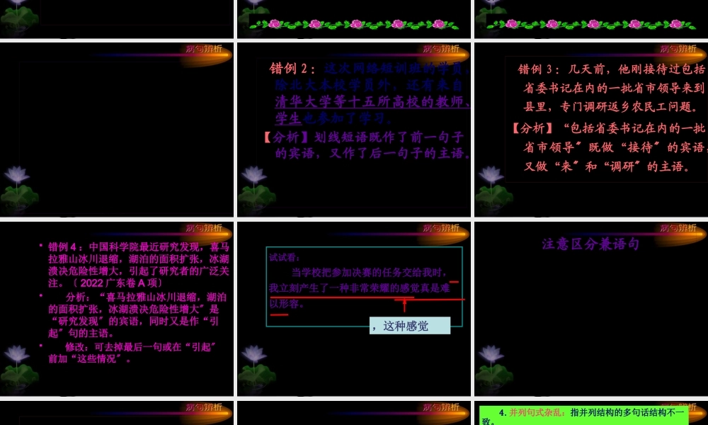 下列各句中-没有语病的一句是(A、学校自从调整了作息.pptx