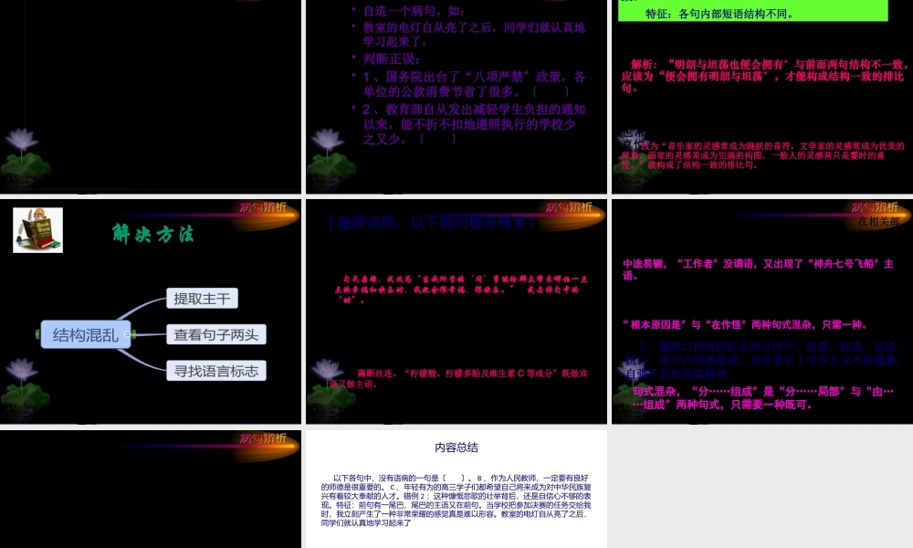 下列各句中-没有语病的一句是(A、学校自从调整了作息.pptx