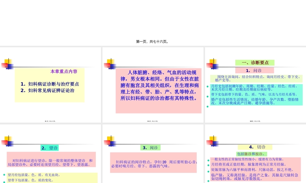 下篇第二章妇科病证第一节至第三节.pptx