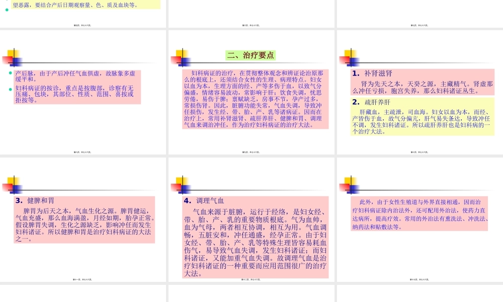 下篇第二章妇科病证第一节至第三节.pptx