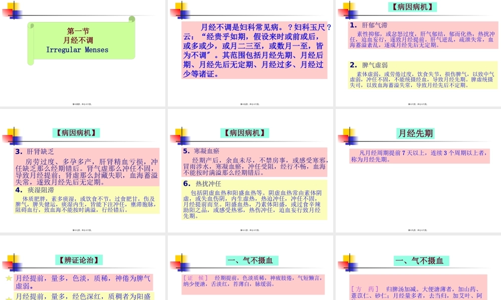 下篇第二章妇科病证第一节至第三节.pptx
