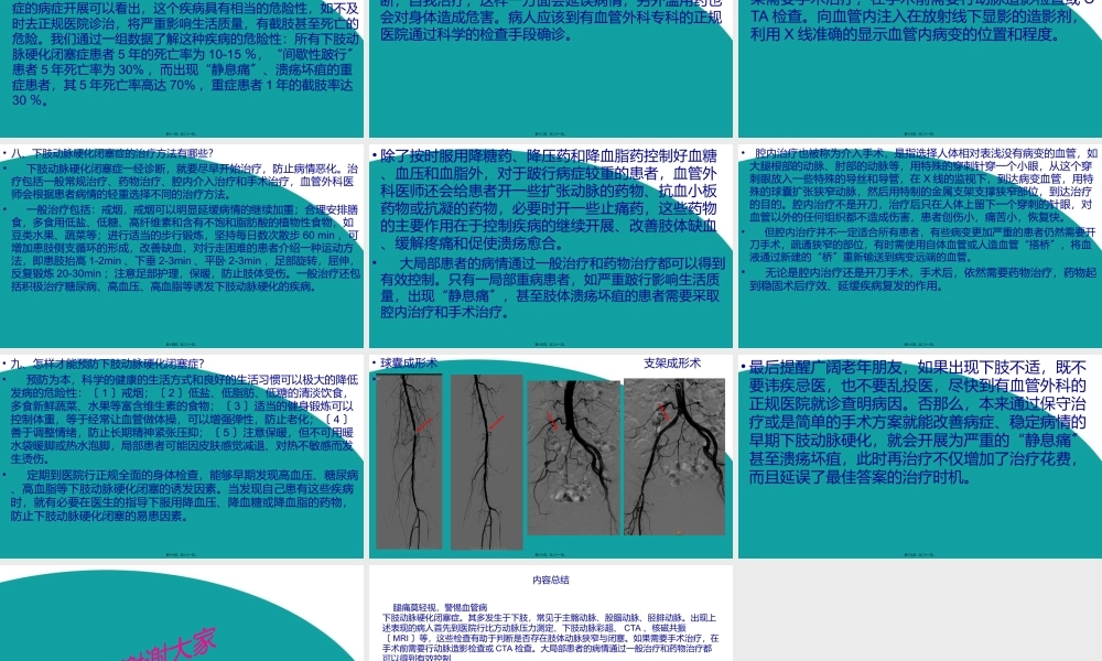 下肢动脉硬化闭塞症.ppt