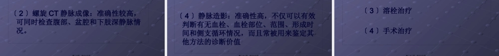 下肢深静脉血栓形.pptx