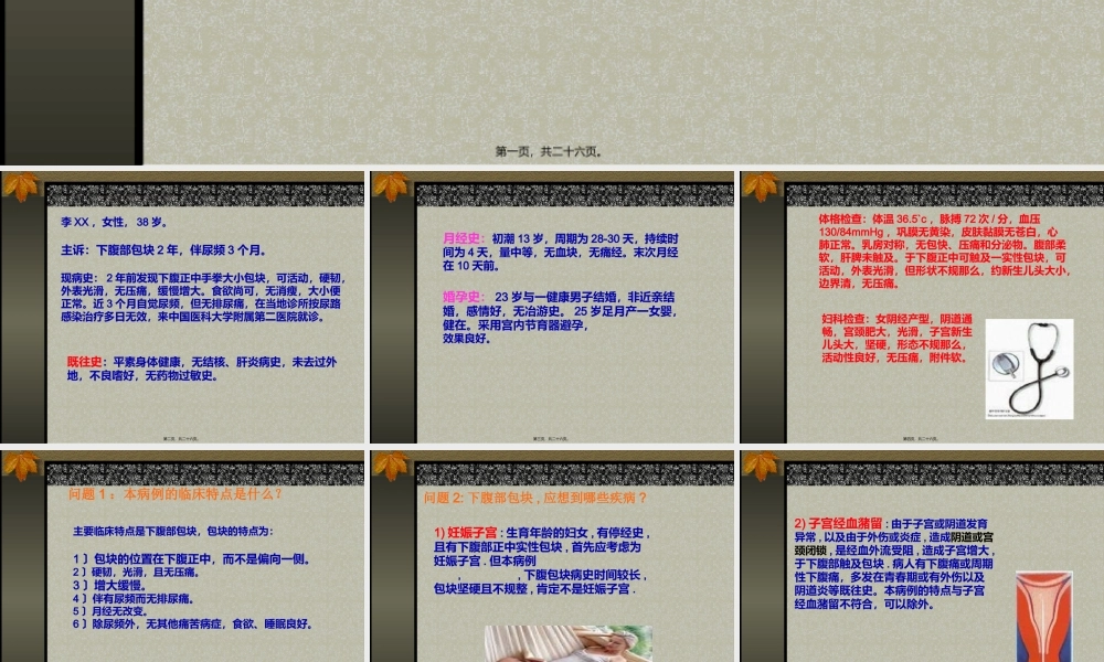 下腹部包块.pptx
