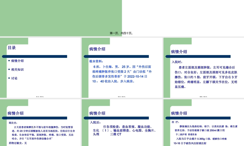 下颌骨骨折查房.pptx