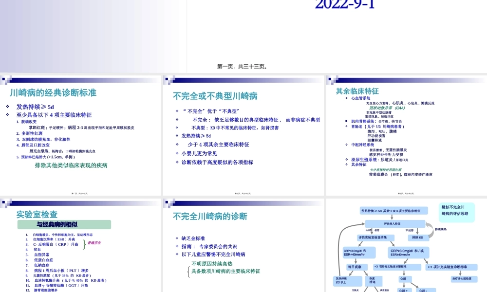不典型川崎病模板.pptx