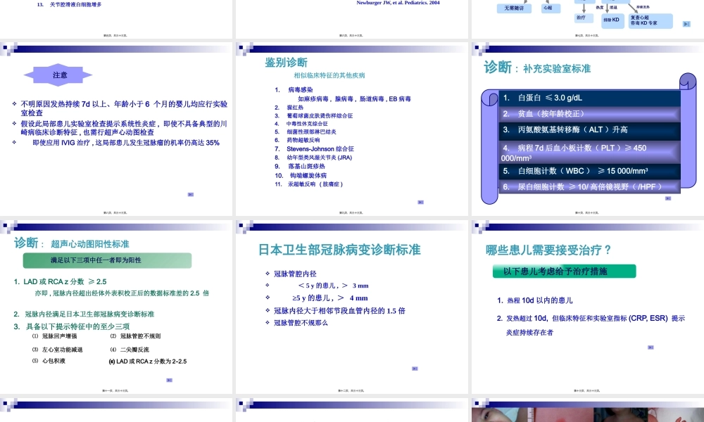 不典型川崎病模板.pptx