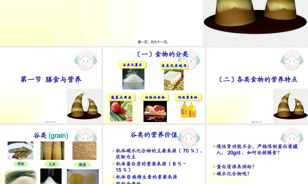 不同生理条件人群的营养.pptx