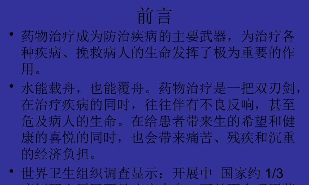 不合理用药分析-文档资料.pptx