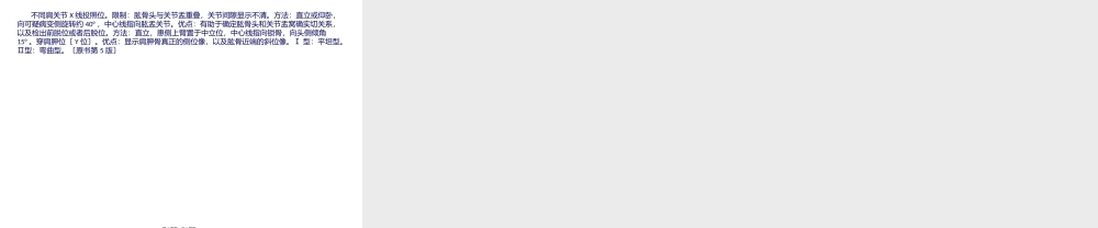 不同肩关节X线投照位.pptx