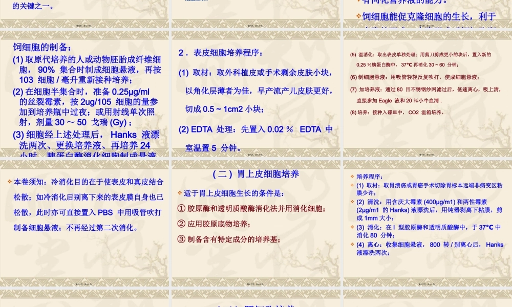 不同类型细胞的培养特点.pptx