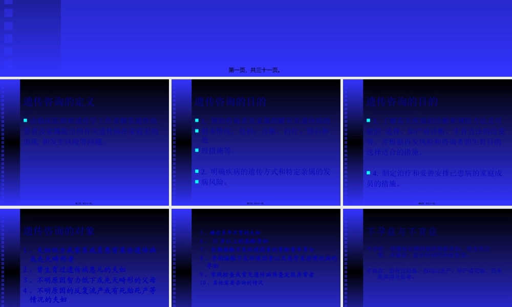 不孕不育症的遗传咨询..pptx