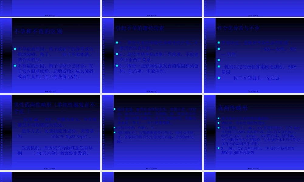 不孕不育症的遗传咨询..pptx