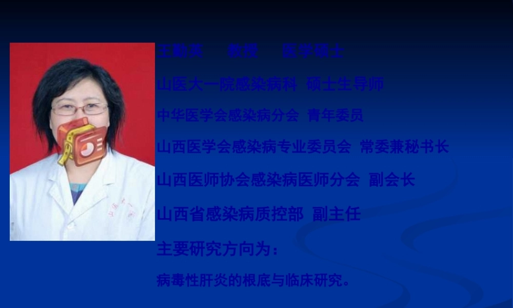 不明原因发热-山西医科大学第1医院-王勤英简述.pptx