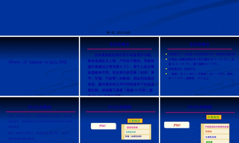 不明原因发热-山西医科大学第1医院-王勤英简述.pptx