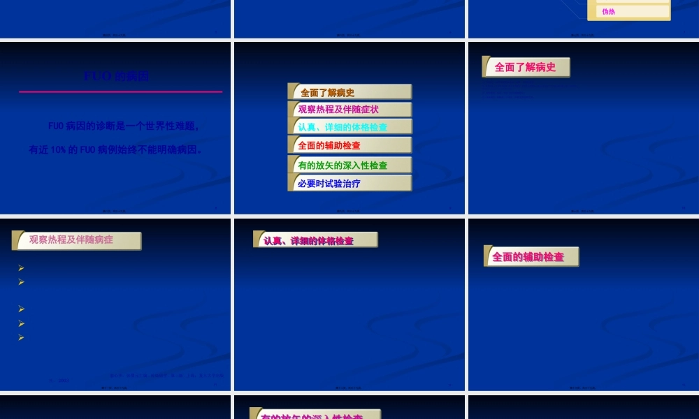 不明原因发热-山西医科大学第1医院-王勤英简述.pptx