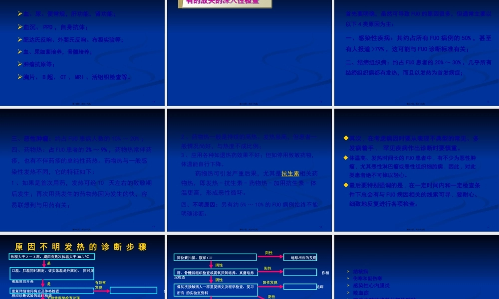 不明原因发热-山西医科大学第1医院-王勤英简述.pptx